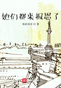 They All Came to Repay the Favor