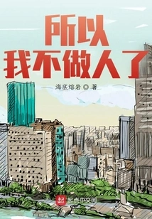 So I Stop Being a Human Being