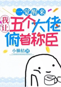 When I Woke Up, I Had Five Big Guys Bowing Down