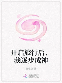 After Starting My Journey, I Gradually Became a God