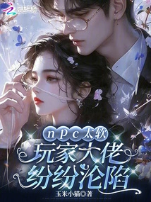 Npcs Are Too Soft, and Big Players Have Fallen into Trouble One after Another