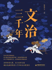 Three Thousand Years of Wenzhi