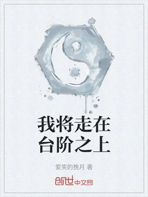 I Will Walk on the Steps