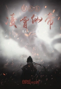 The Heaven-defying Immortal Emperor Lingxiao