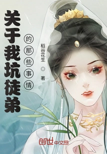 About the Things I Cheated on My Apprentices