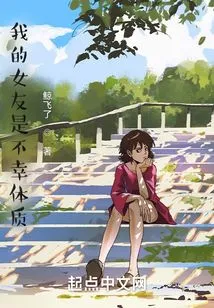 My Girlfriend Has an Unfortunate Constitution