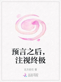 After Prophecy, Focus on the Ultimate