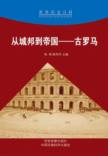 From City-state to Empire: Ancient Rome