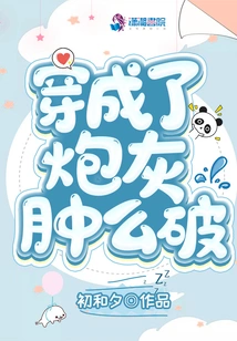 It's so Shabby to Be Dressed Like Cannon Fodder