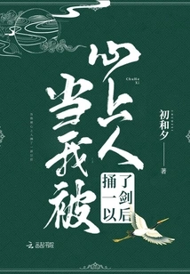 When I Was Stabbed by My Sweetheart