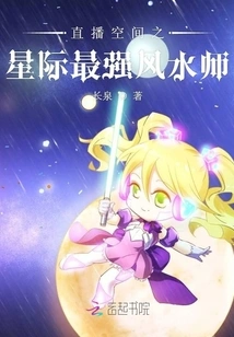 Live Broadcast System: the Strongest Feng Shui Master in the Stars