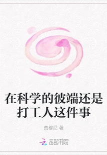 On the Other Side of Science is the Matter of Working as a Worker