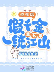 After Being Read by the Cannon Fodder Group, the Fake Daughter Instantly Became the Group's Favorite