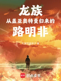 Dragon Clan: Lu Mingfei Returns from Ultraman Gaia