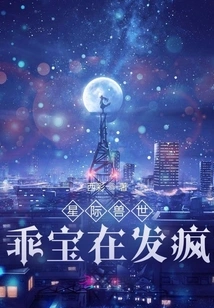 Interstellar Beast World: the Good Boy is Going Crazy