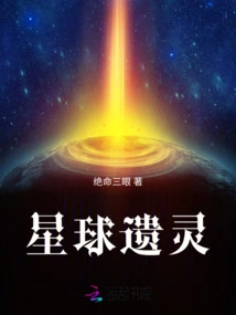 The Ghost of the Planet