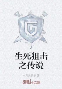 The Legend of Life and Death Sniper