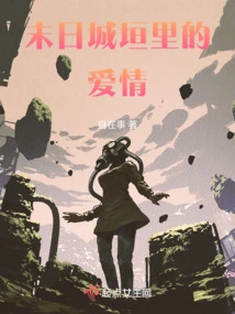 Love in the Doomsday City Wall