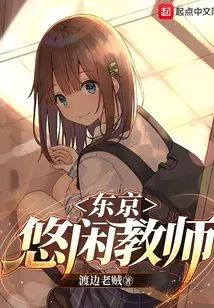 Tokyo Leisure Teacher