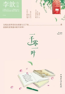 One Thousand and One Leaves