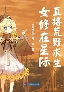 Female Nuns Survive in the Wilderness of Interstellar Live Broadcast