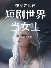 Quick Travel: I Am the Heroine in the World of Short Dramas