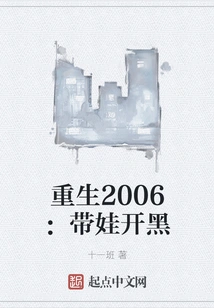 Rebirth 2006: Bringing a Baby to the Dark Side