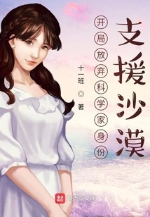 Give up Your Identity as a Scientist at the Beginning to Support the Desert