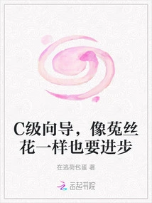 C-level Guides, Like Dodder Flowers, Must Make Progress