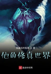 His World of Cultivation