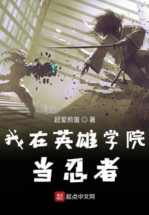 I'm a Ninja in Hero Academia