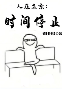 People in Tokyo: Time Stops