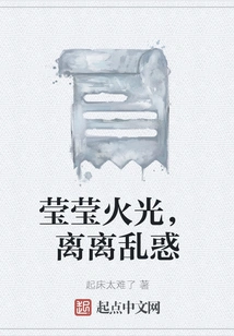 Yingying Fire Light, Lili Confusion