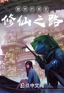 The Arduous Road of Cultivating Immortality as a Casual Cultivator