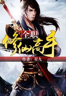 Full-time Immortal Cultivation Master