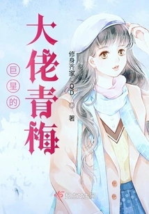 Superstar Boss Qingmei