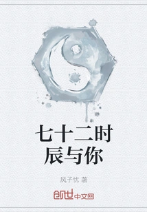 Seventy-two Hours with You