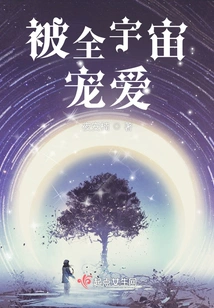 Be Loved by the Whole Universe