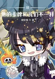 Wow, His Cards Are Different from Ours