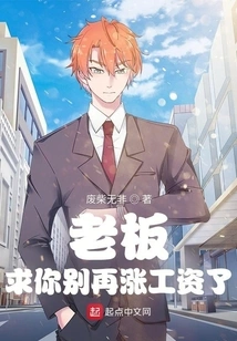 Boss, Please Don't Raise Your Salary Again