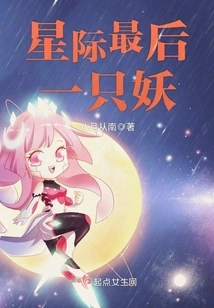 The Last Monster in the Interstellar