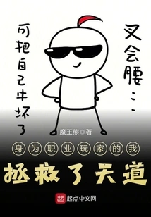 As a Professional Gamer, I Saved the Way of Heaven