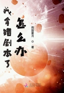 What Should I Do If I Got the Wrong Script?