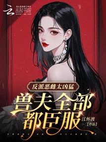 The Villain, the Evil Female, is so Fierce That All the Beastmen Surrender