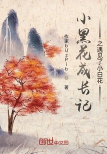 Little Black Flower's Growth Story: Meeting Little White Flower