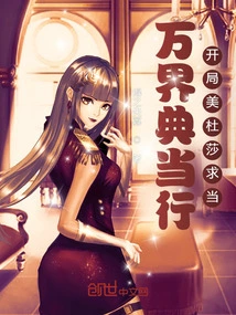 Wanjie Pawn Shop: Medusa Asks for Pawn at the Beginning