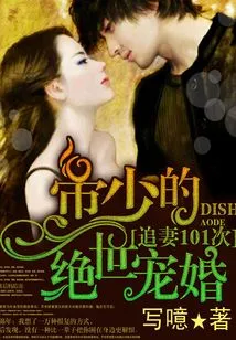 Chasing Wife 101 Times: the Emperor's Peerless Marriage