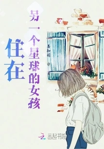 Girl Who Lives on Another Planet