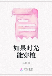 If Time Could Travel