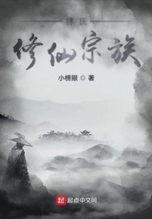 Lin's Immortal Cultivation Clan